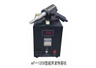 wF-1200型超聲波熱熔機